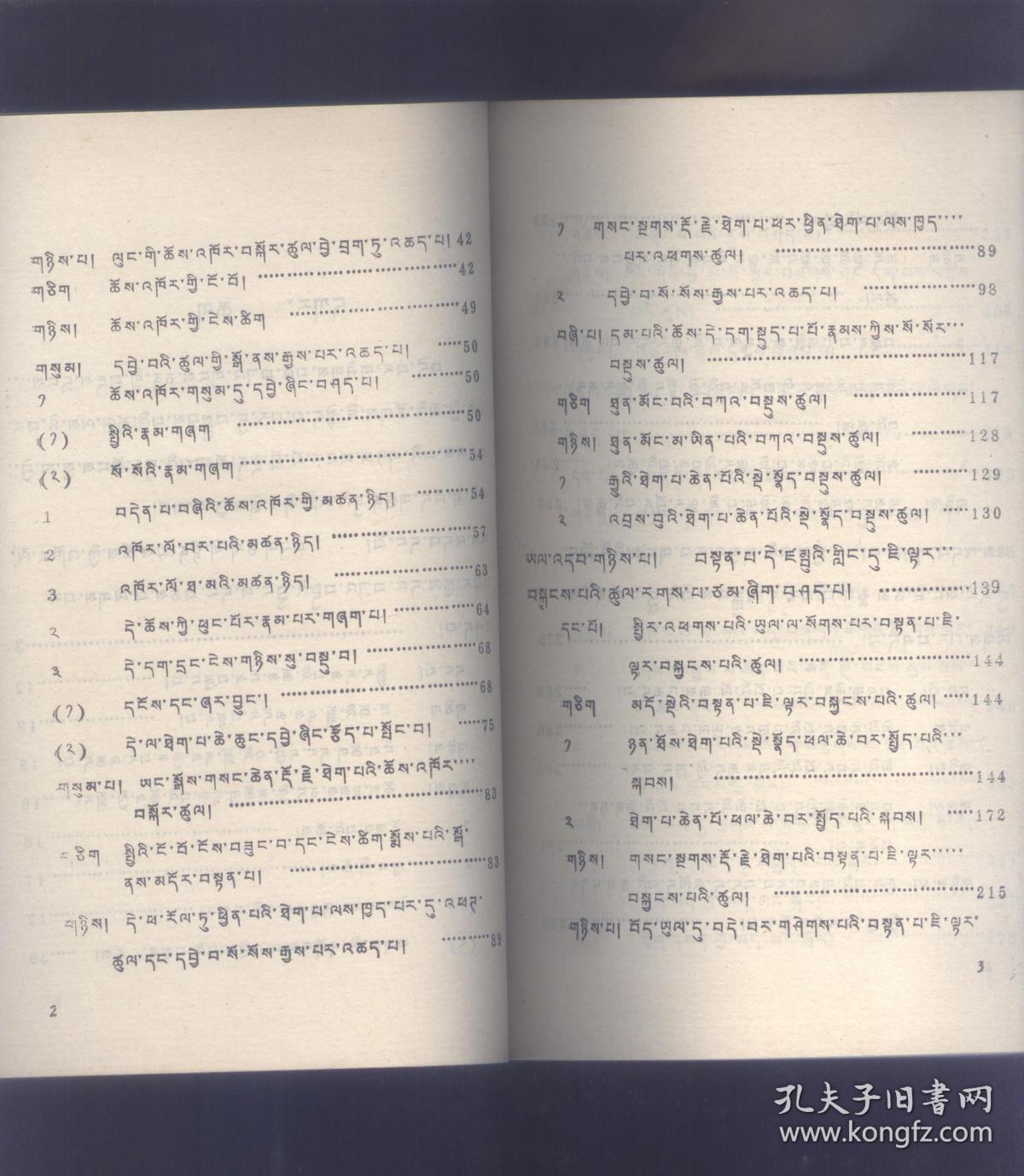 大藏经《甘珠尔》总目录 (藏文版)