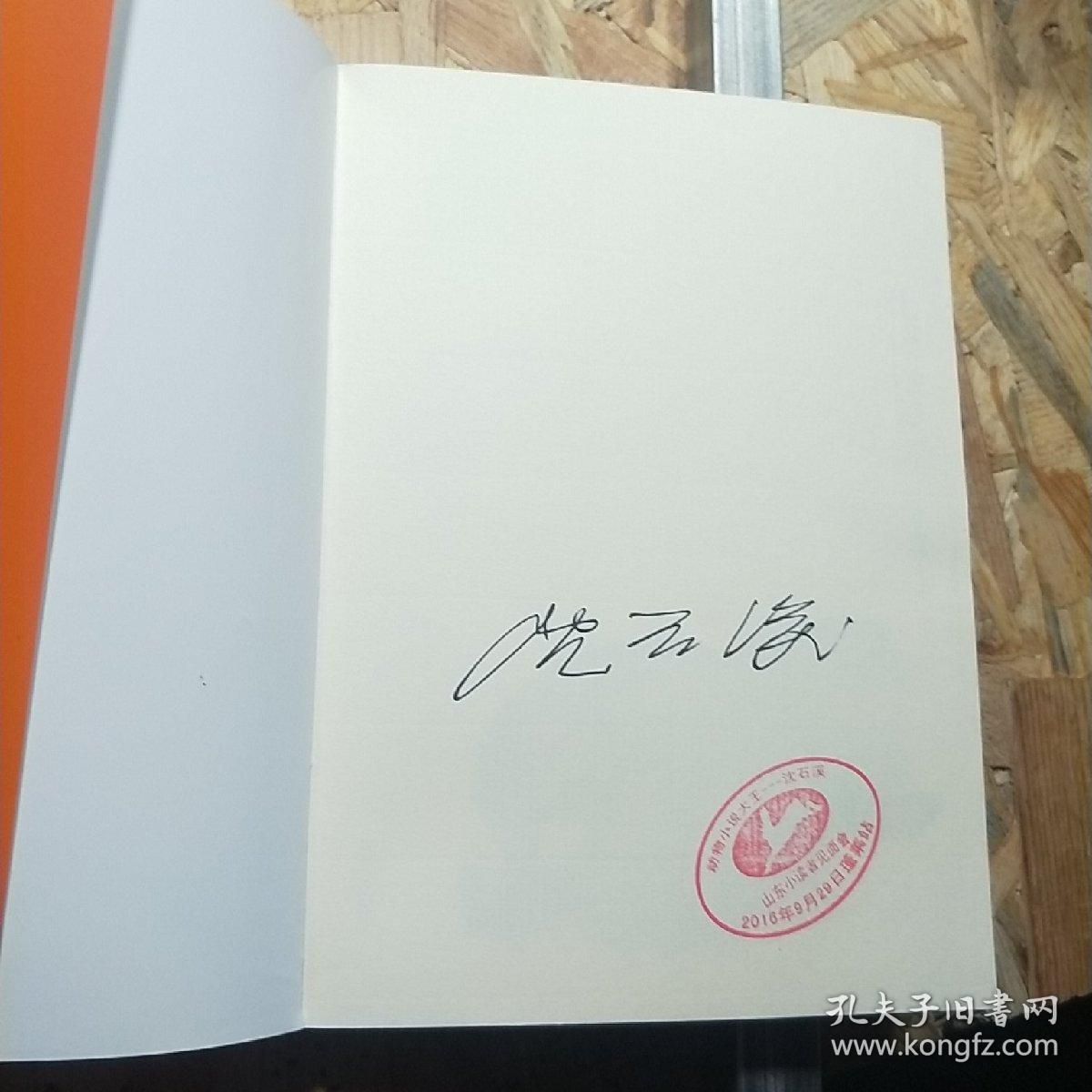 沈石溪作品:花面母灵猫,签字本