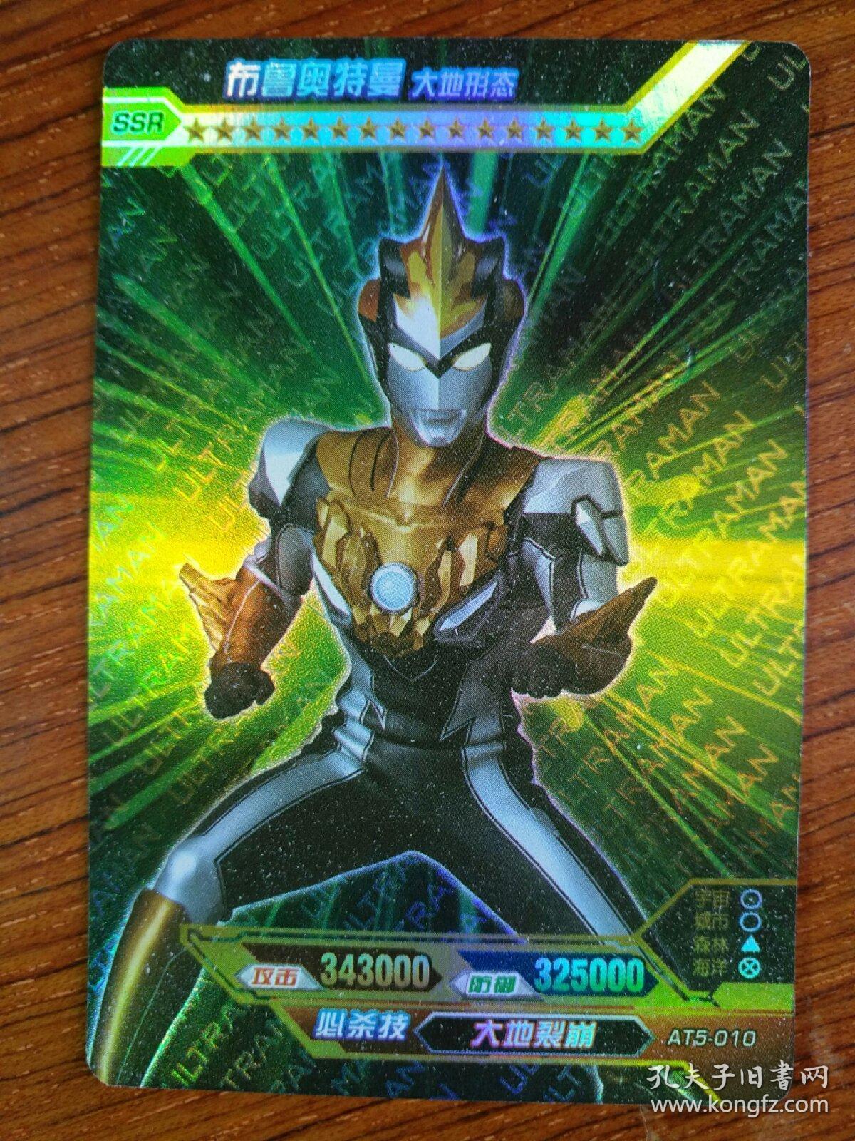 宇宙英雄奥特曼系列超宇宙奥特英雄x档案闪卡一组65号