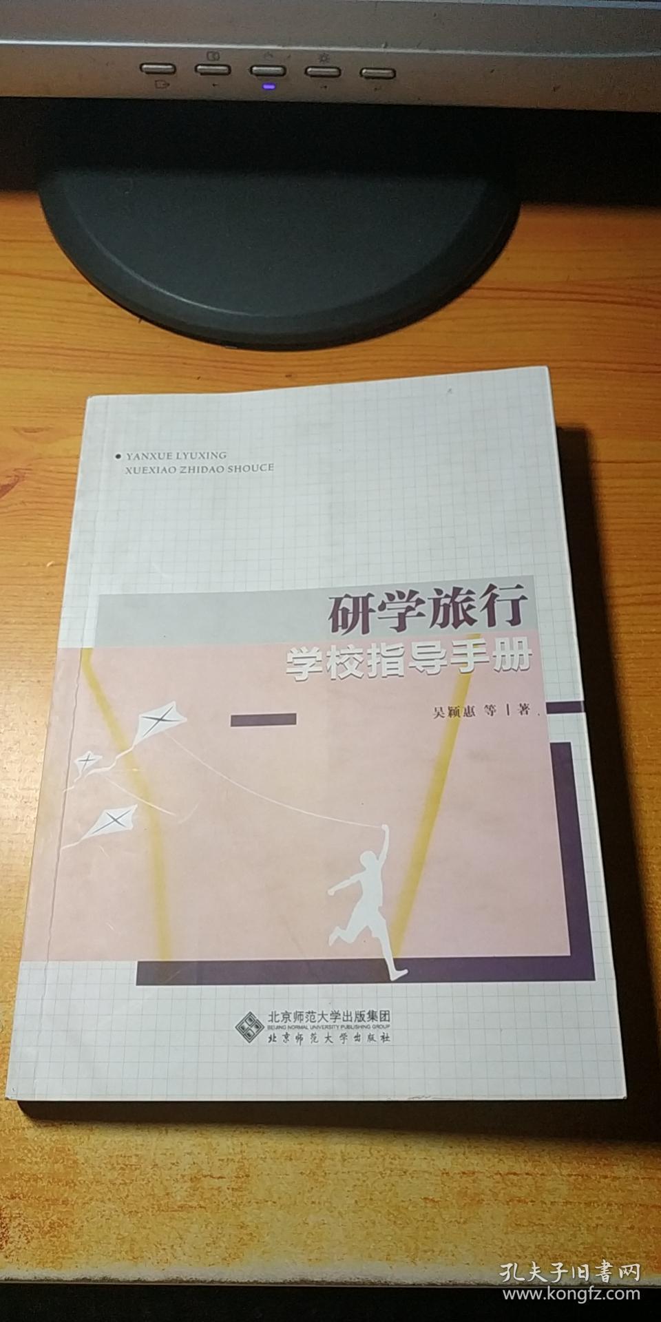 研学旅行学校指导手册