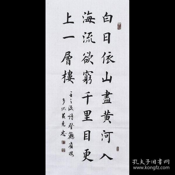 【有合影】当代实力书法家 黄老师《登鹳雀楼》sf2440