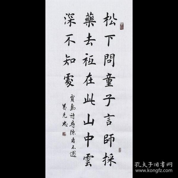 [贾岛寻隐者不遇] 图书价格_书籍图片_网购评论_孔夫子旧书网