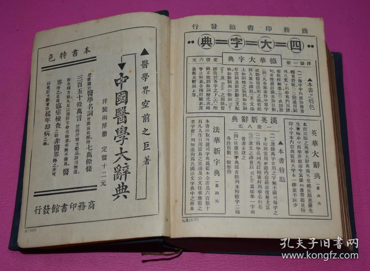 中国人名大辞典