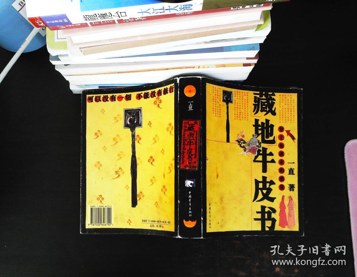 藏地牛皮书