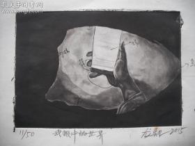 著名艺术家龙凯铜版画 《我眼中的世界》 一幅（保真）尺寸：27X19厘米