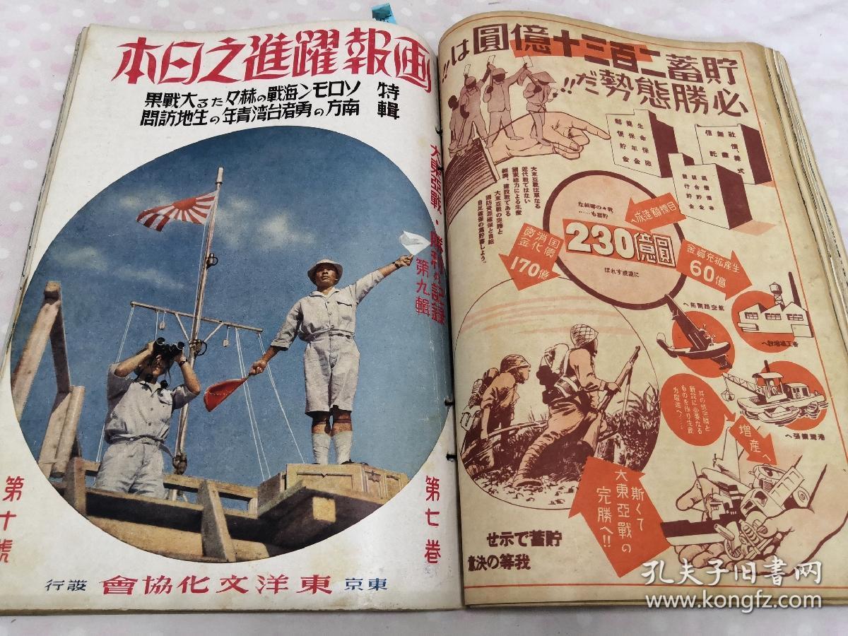 1942年《画报跃进之日本》9册(昭和十七年1—4.6,8.10—12月)