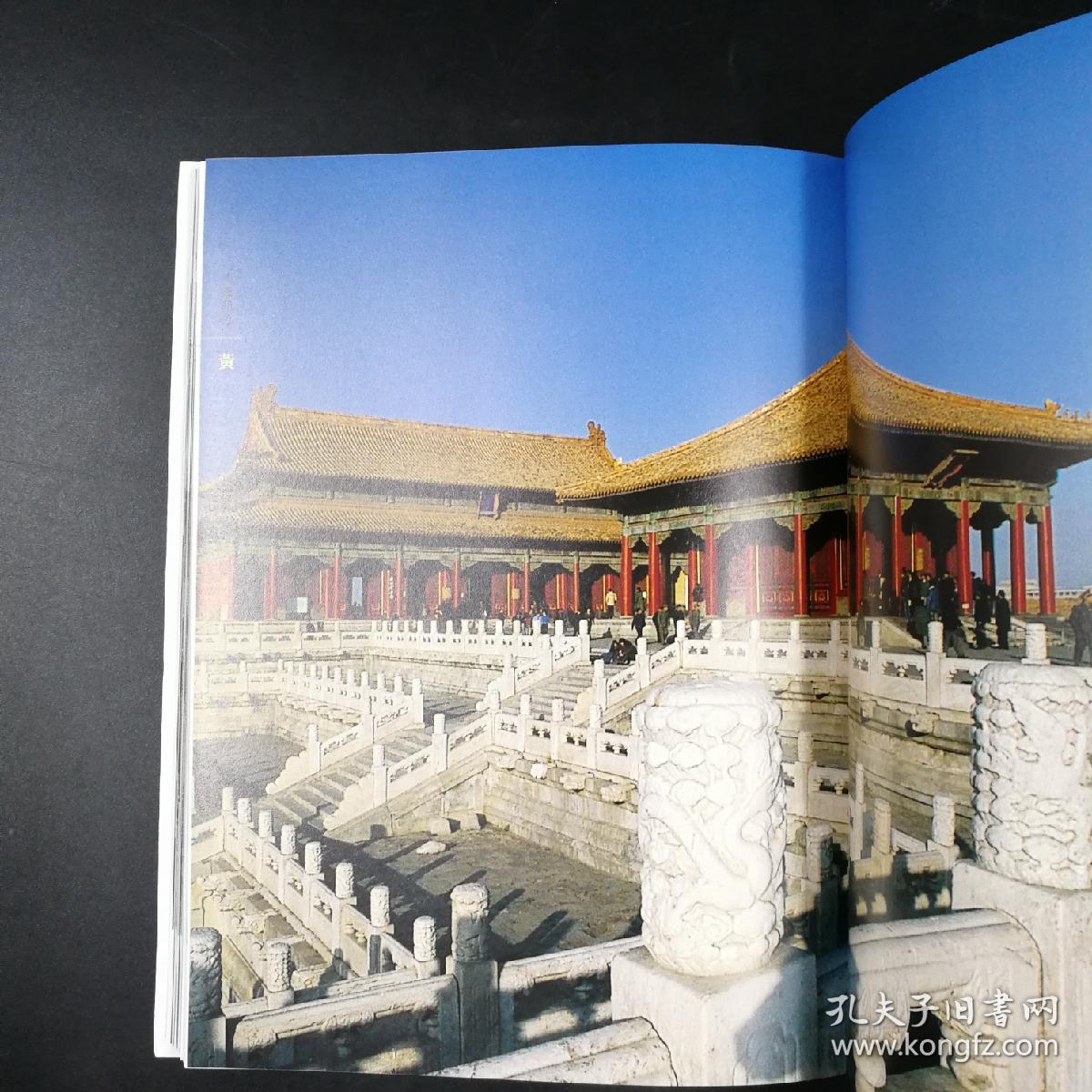 台湾联经版黄仁达编撰摄影中国颜色软精装