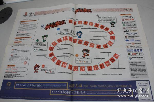 《每日商报》2008年8月8日,9日,10日,11日,12日,13日,16日, 19日,24日