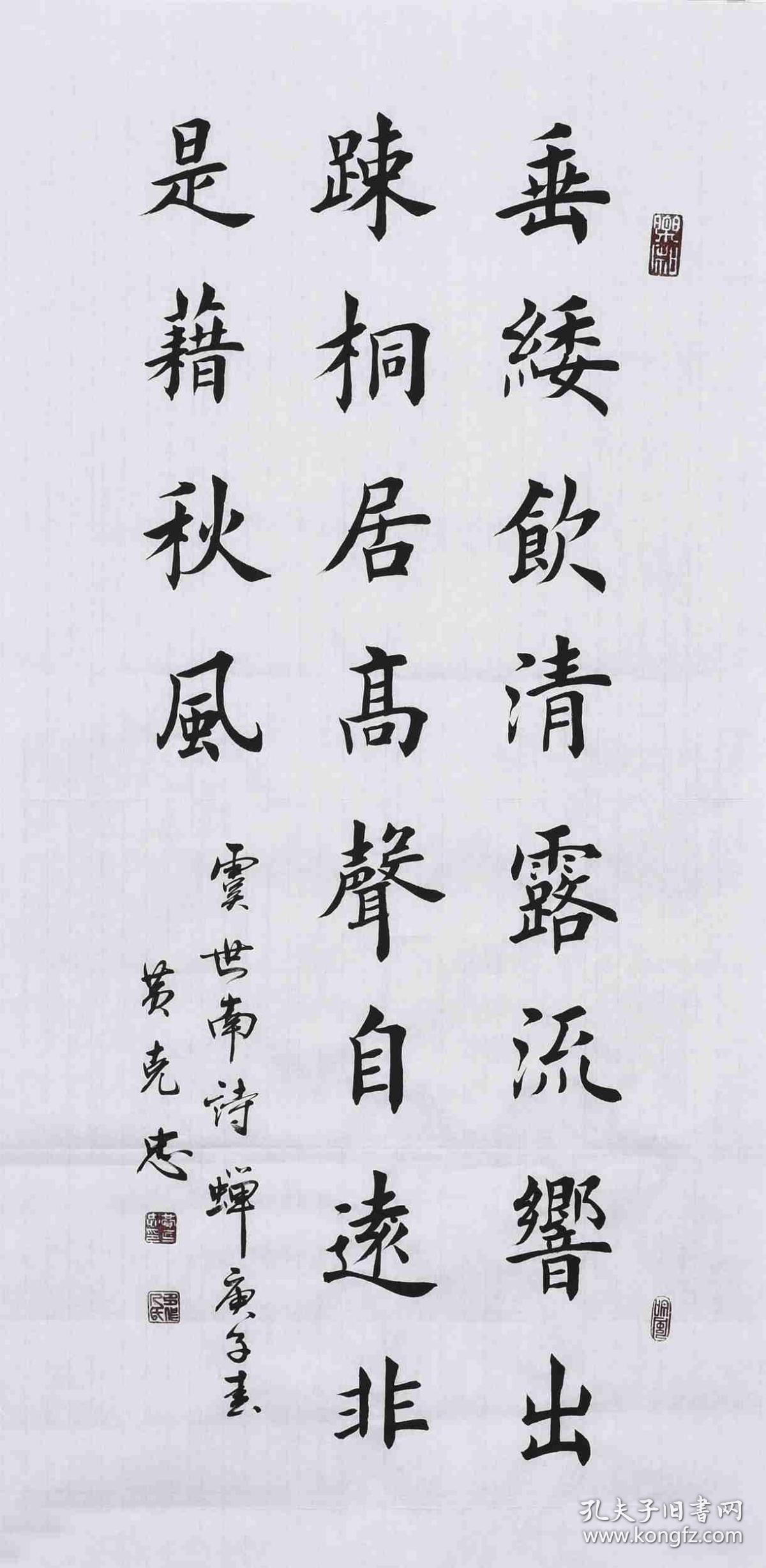 【带合影】当代实力书法家 黄老师《蝉》sf2444