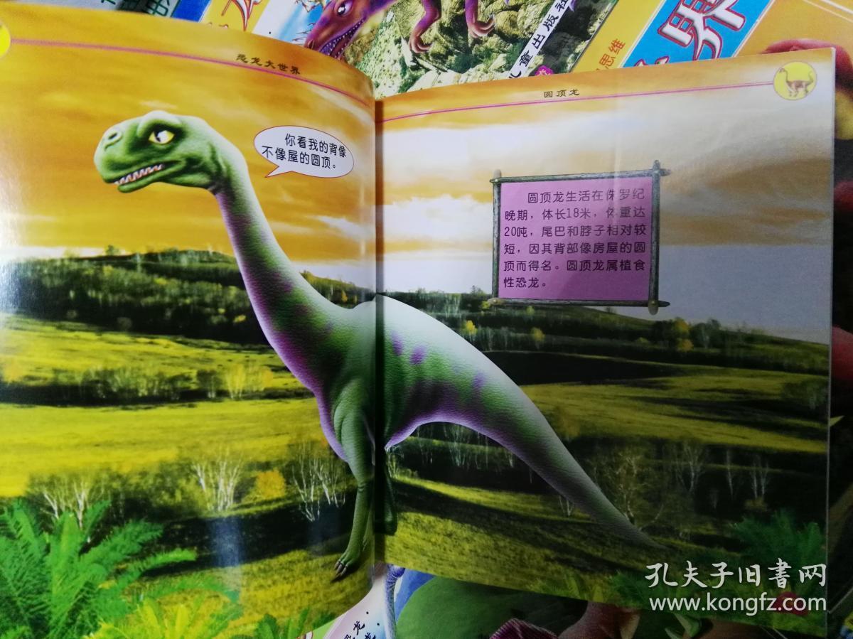 恐龙大世界(全四册)《三叠纪》《侏罗纪》《白垩纪》《迅猛的恐龙