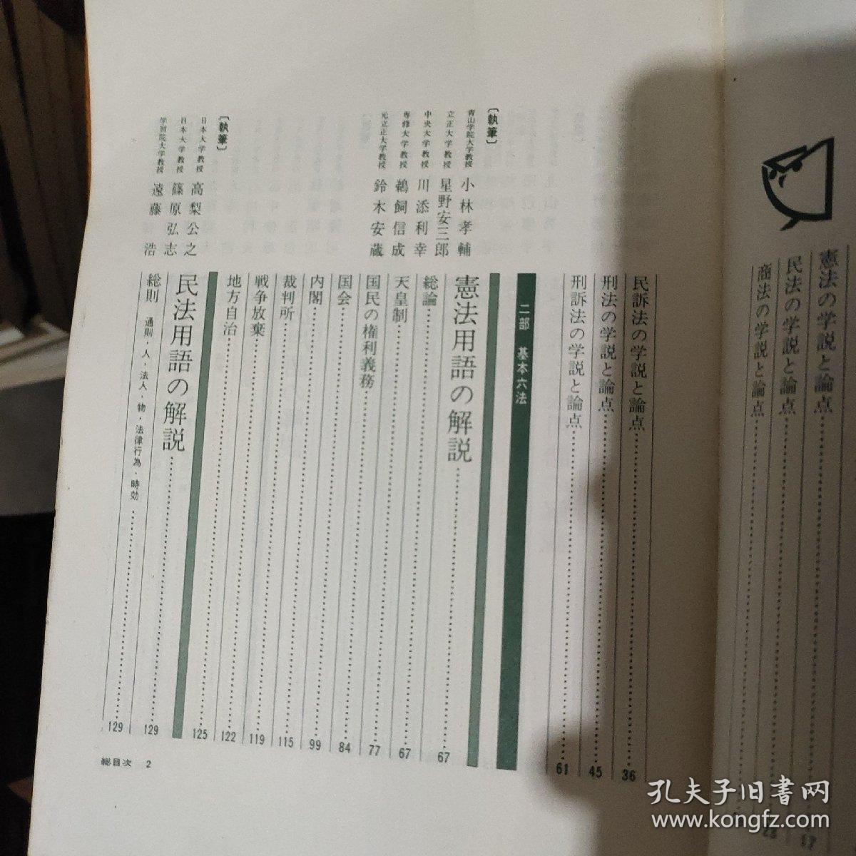 日本日文原版书图解による法律用语辞典改订增补版 株式会社自由国民社 1963年1版85年1印 大32开 孔夫子旧书网 日本日文原版书图解による法律用语辞典改订增补版 株式会社自由国民社 1963年1版85年1印 大32开 孔夫子旧书网