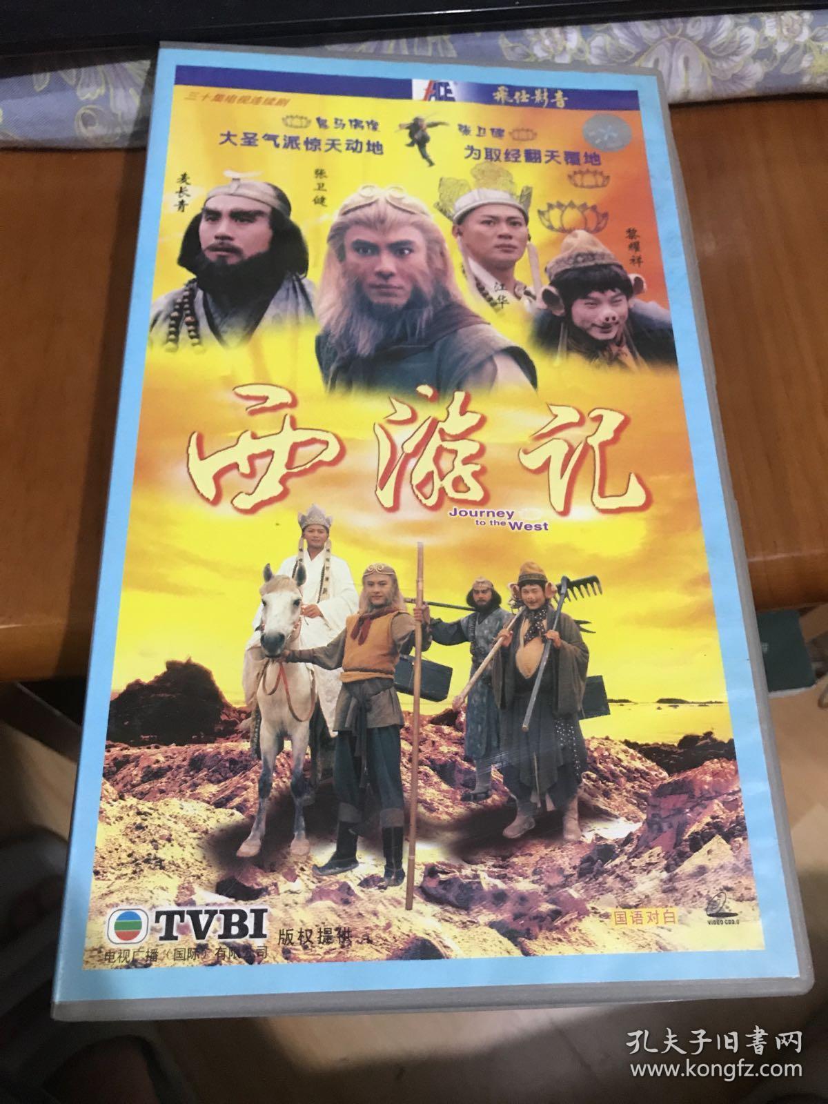 tvbi 西游记 张卫健版 30碟片
