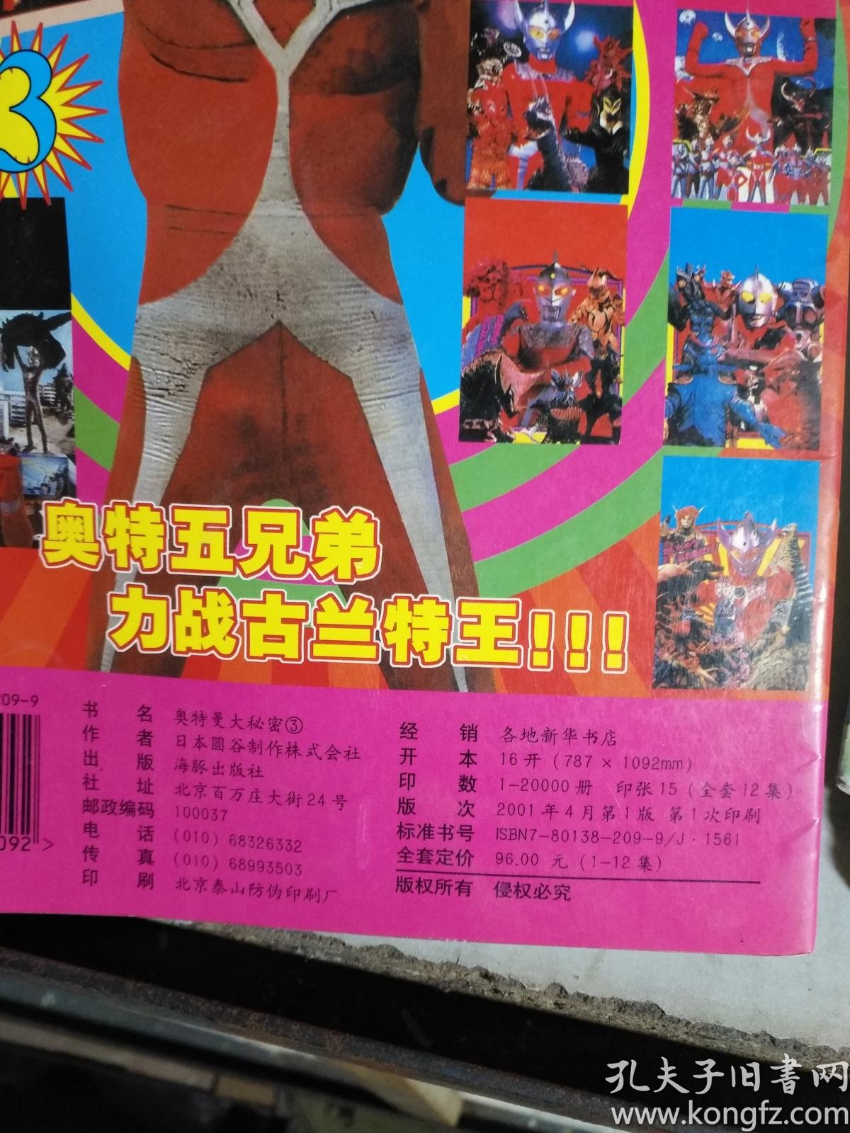 奥特曼大秘密 3 1-12集