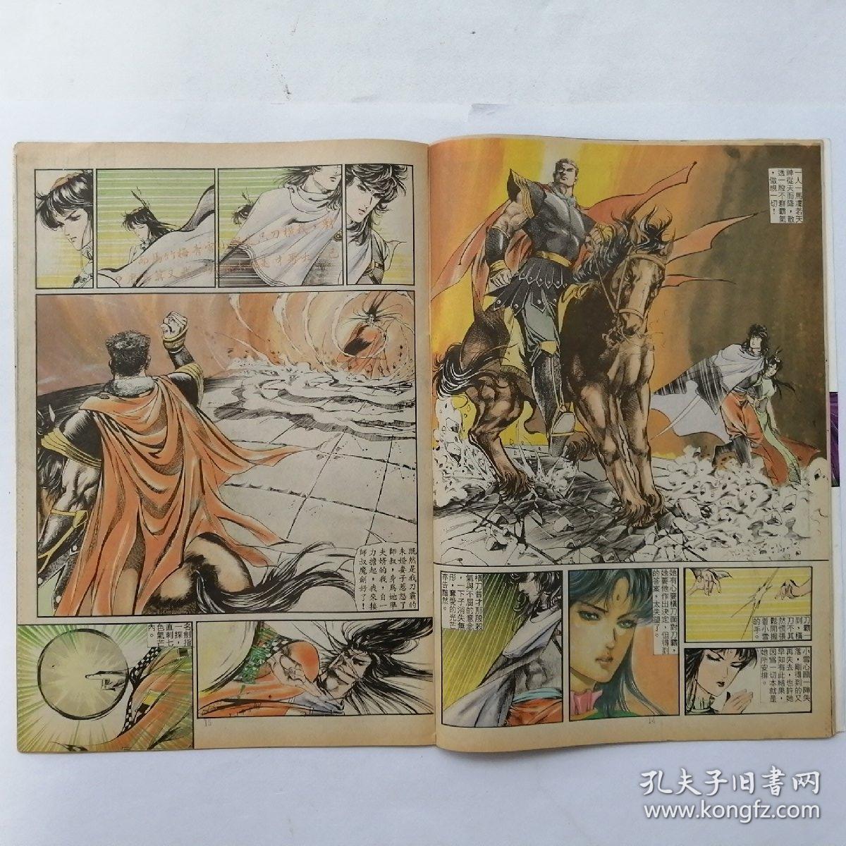 16开原版漫画 《刀剑笑》171期