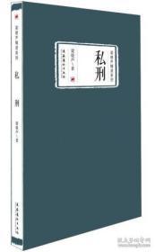 私刑【正版图书 库存现货】