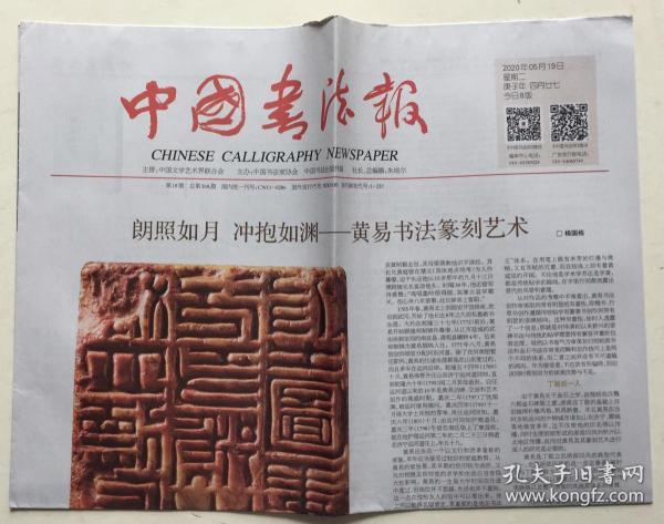 中国书法报 2020年 5月19日 星期二 今日8版 第18期 总第268期 邮发