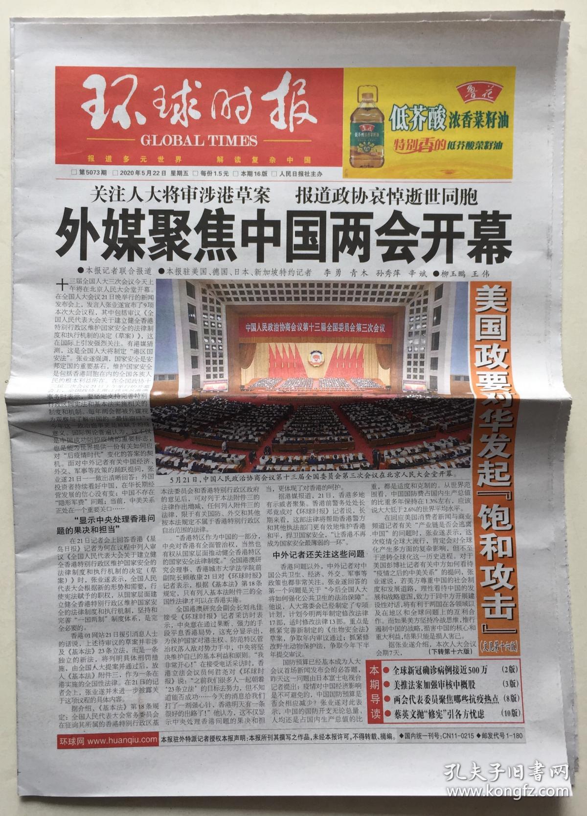 商品分类: 报纸>时政社会>时政新闻