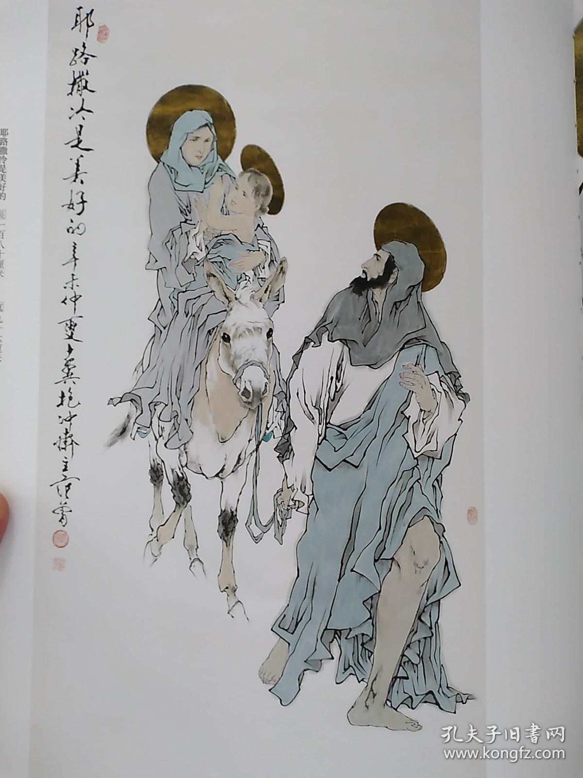 范曾作品精选集