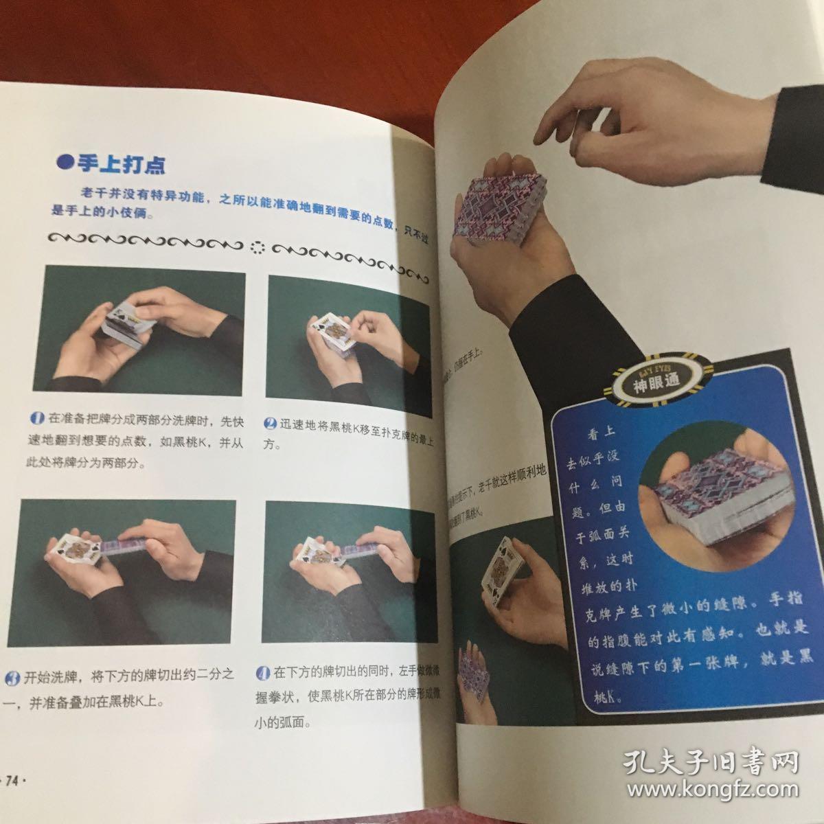 牌技大揭秘:麻将·扑克千术大汇(无盘)