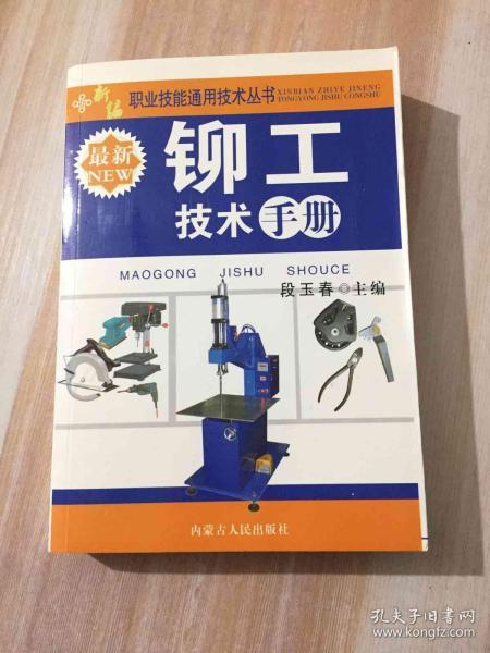 [铆工技能] 图书价格_书籍图片_网购评论_孔夫子旧书网