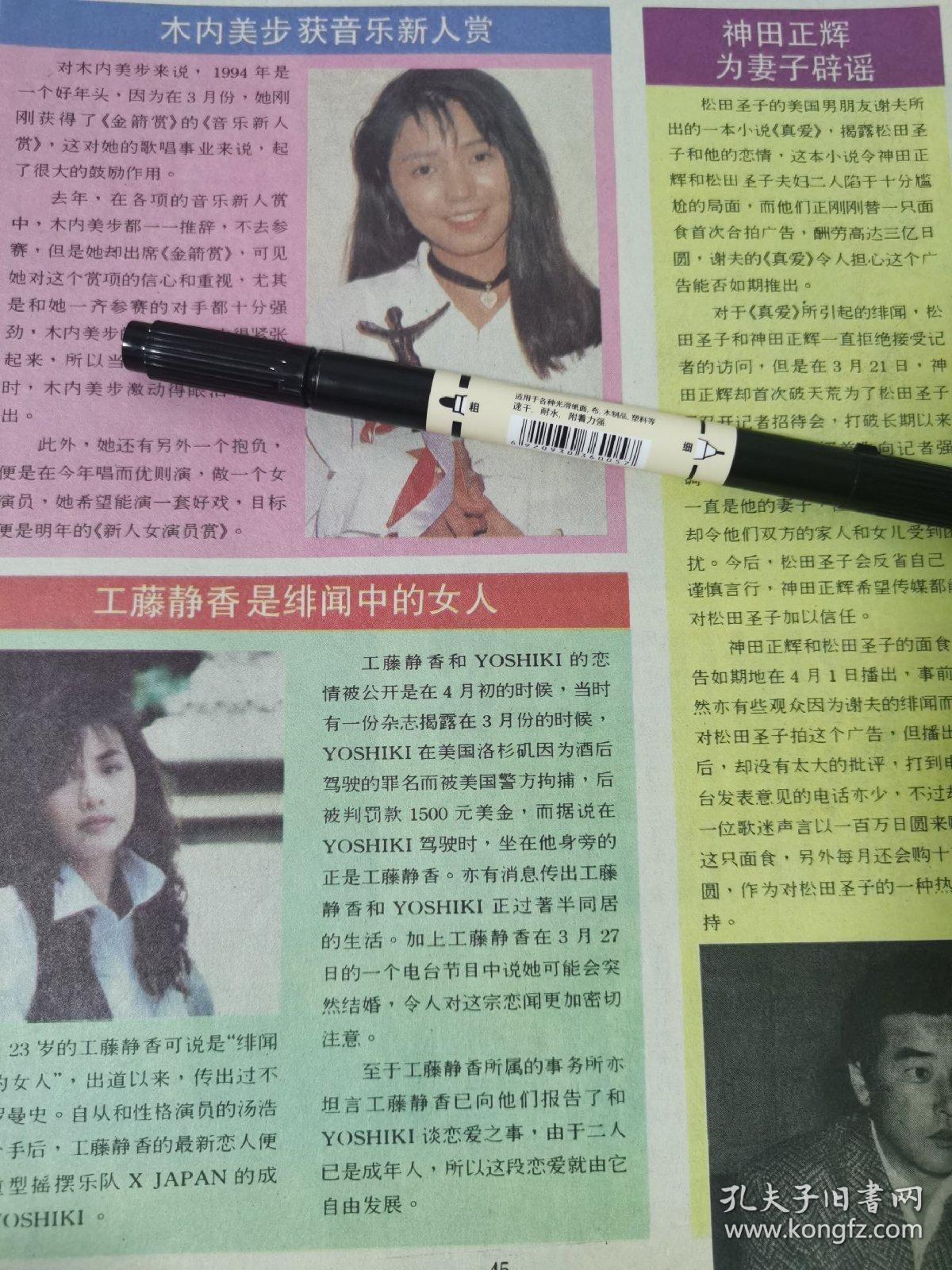 明星彩页6 木内美步工藤静香神田正辉16开1张1面 孔夫子旧书网 明星彩页6 木内美步工藤静香神田正辉16开1张1面 孔夫子旧书网