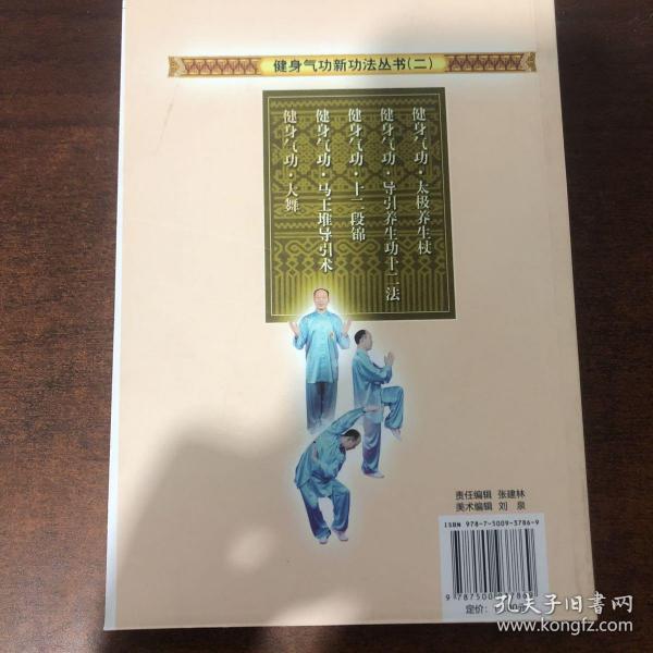 [国家体育总局健身气功管理中心] 图书价格_书籍图片_网购评论_孔夫子