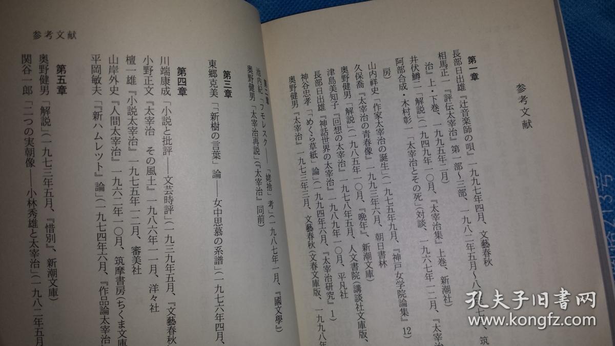 日文太宰论文集太宰治细谷博编著日本岩波书店红皮新书版本多图最新参考文献目录50 主要作品分析 作品背景 欣赏与论著组织结构关系 晚年 斜阳 人间失格 女生徒 津轻 重量级文艺评论家近作论述探讨太宰女人文学 爱情文学 小人物文学 大人文学岩波红皮权威文学