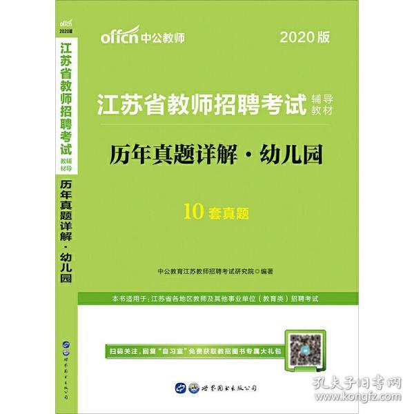 江苏教师招聘考试_江苏教师招聘考试笔试