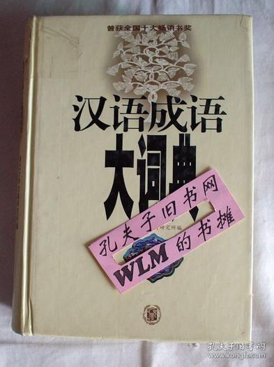 什么武中文成语_成语故事图片