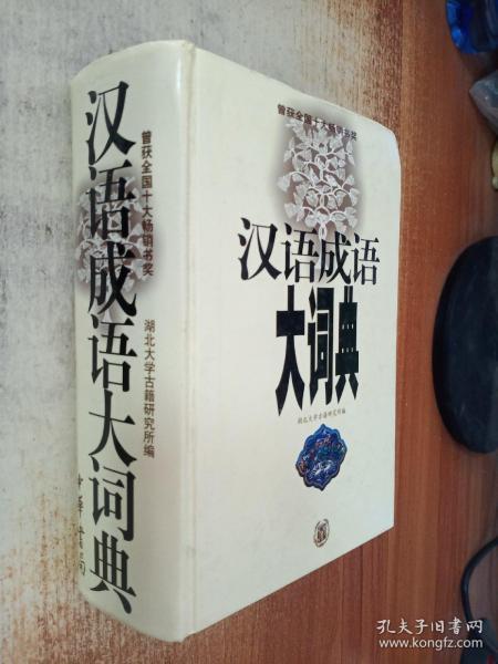 大什么制成语_成语故事简笔画(2)