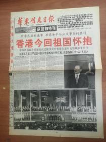 97年7月1日华东信息日报