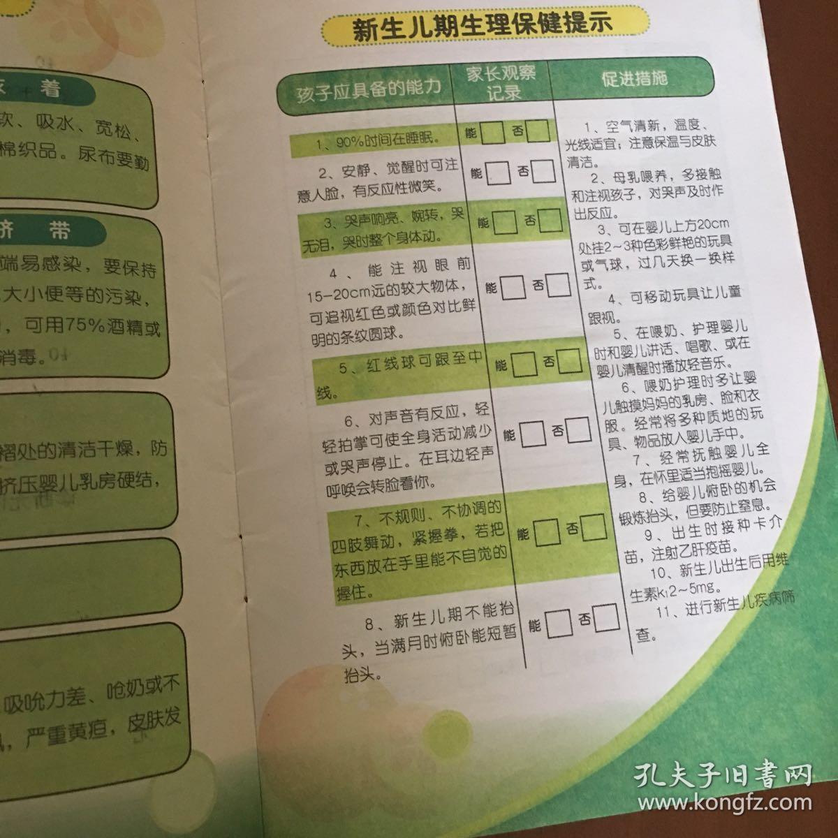 山东省儿童保健档案手册