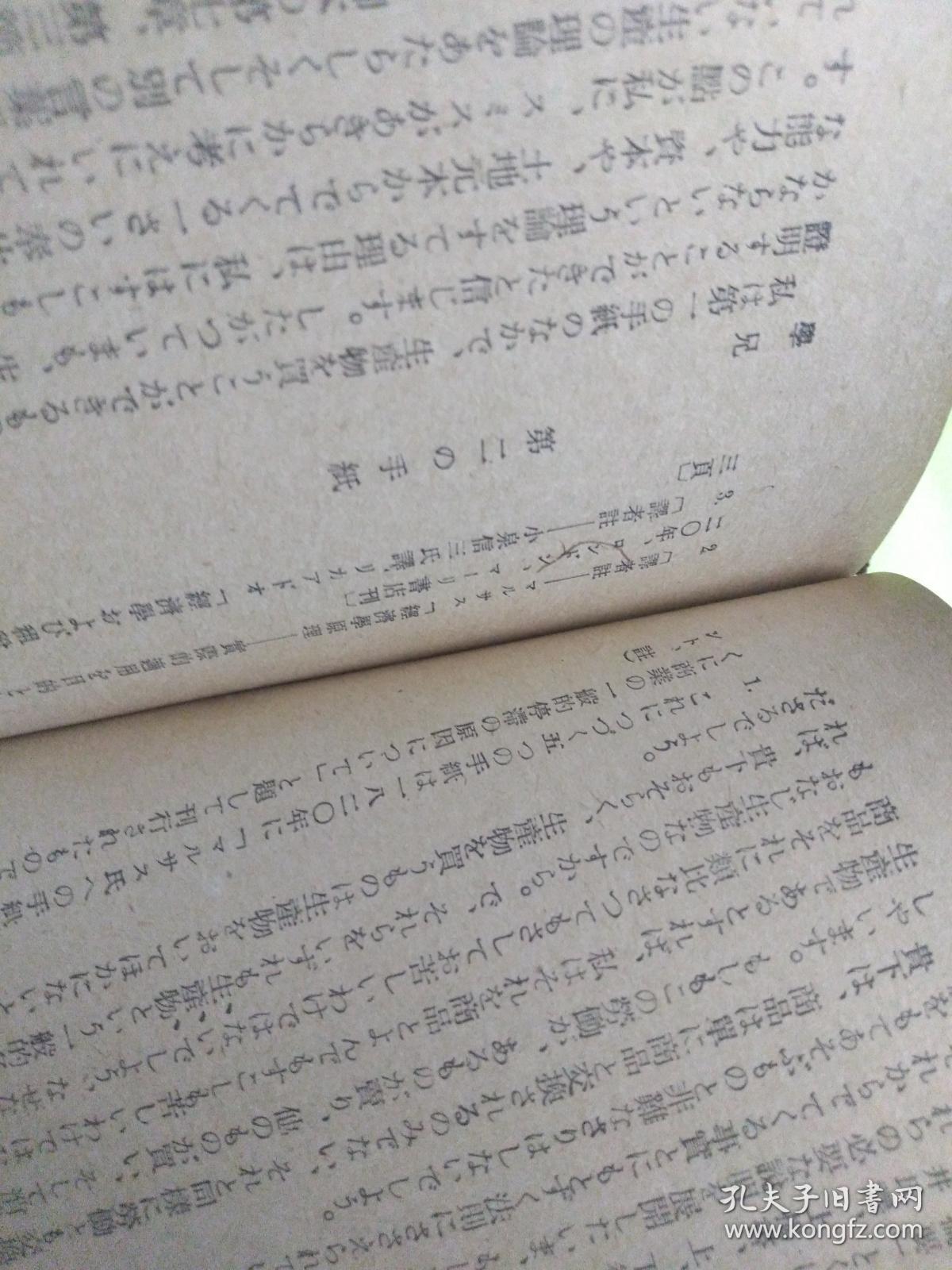 日文欧法古典政经学理论鼻祖巨著文献史料复印恐慌に關する書簡フランスj ーb セー编著日本中野正翻译日本评论社出版j B 萨伊j B Say 世界古典文庫131