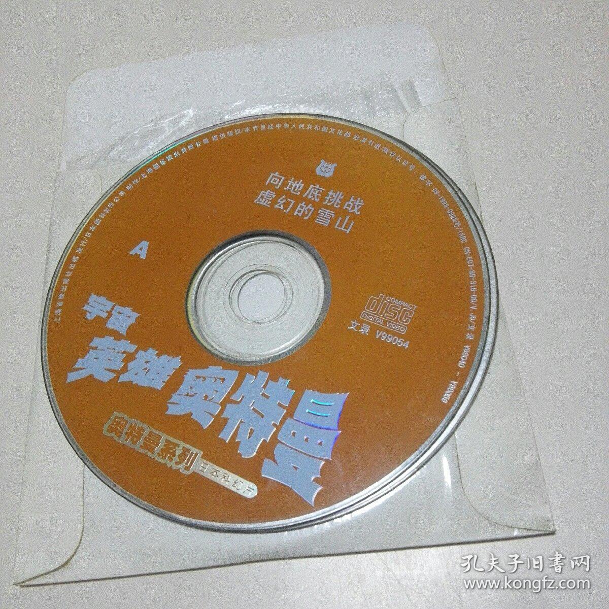 vcd宇宙英雄奥特曼7张碟片很花不知能放没有试过裸盘只走快递