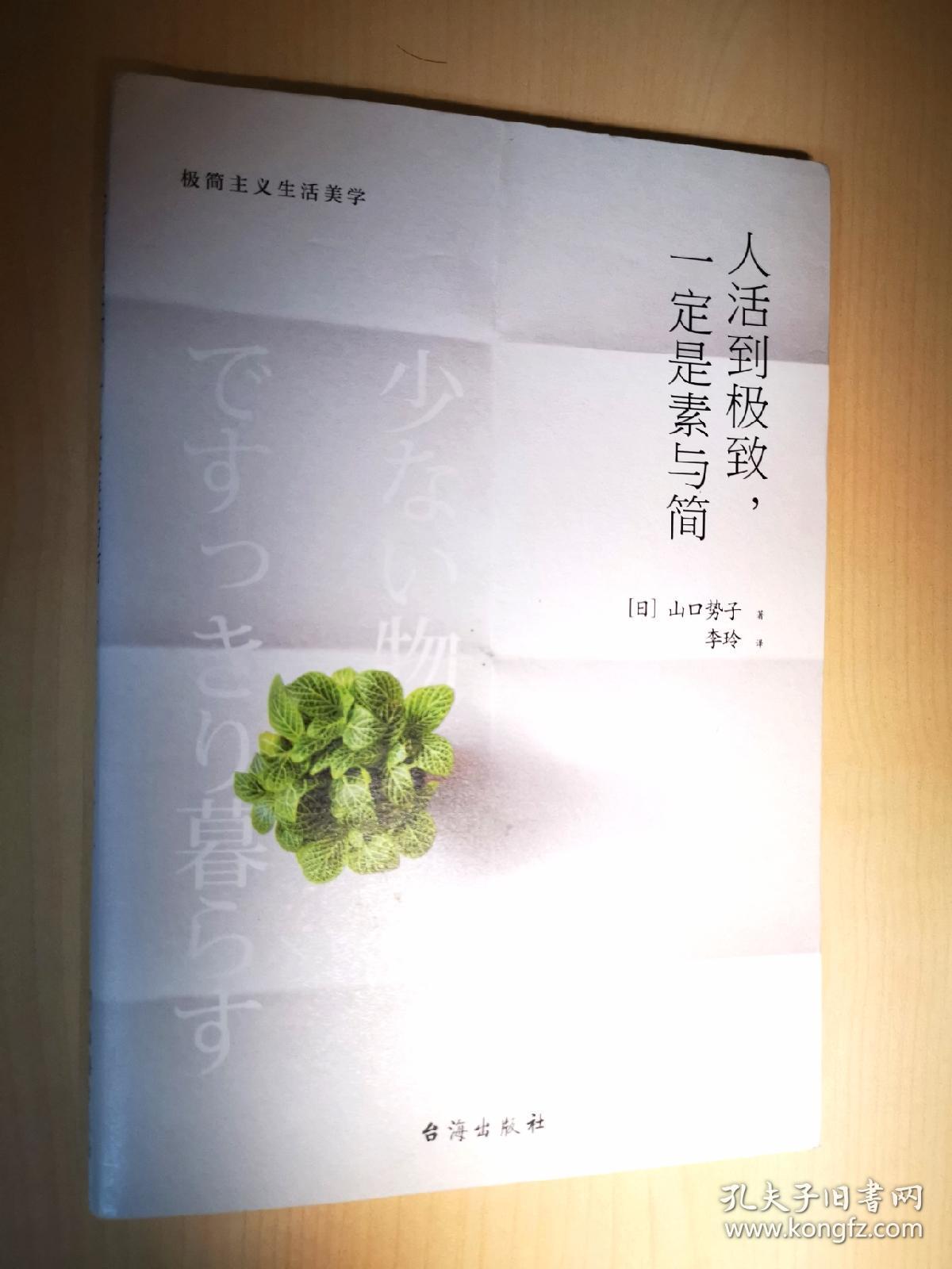 人活到极致一定是素与简