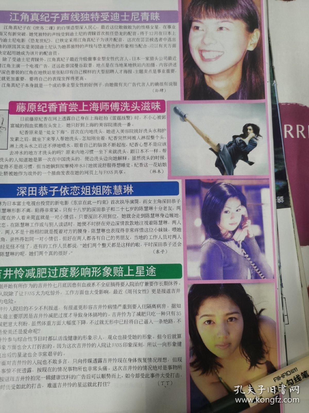 明星彩页6 织田裕二松岛菜菜子 冰天雪地 江角真纪子藤原纪香深田恭子吉井怜16开2张3面 孔夫子旧书网 明星彩页6 织田裕二松岛菜菜子 冰天雪地 江角真纪子藤原纪香深田恭子吉井怜16开2张3面 孔夫子旧书网