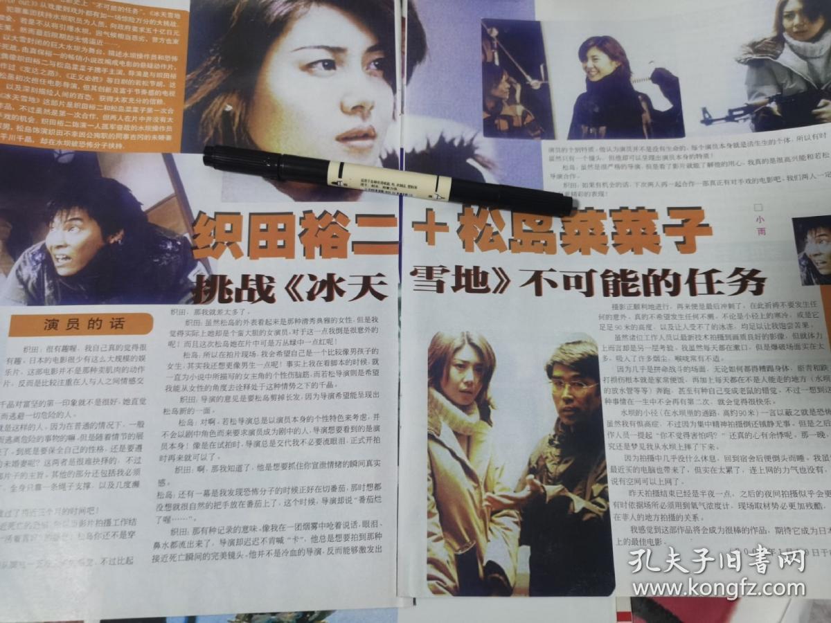 明星彩页6 织田裕二松岛菜菜子 冰天雪地 江角真纪子藤原纪香深田恭子吉井怜16开2张3面 孔夫子旧书网 明星彩页6 织田裕二松岛菜菜子 冰天雪地 江角真纪子藤原纪香深田恭子吉井怜16开2张3面 孔夫子旧书网