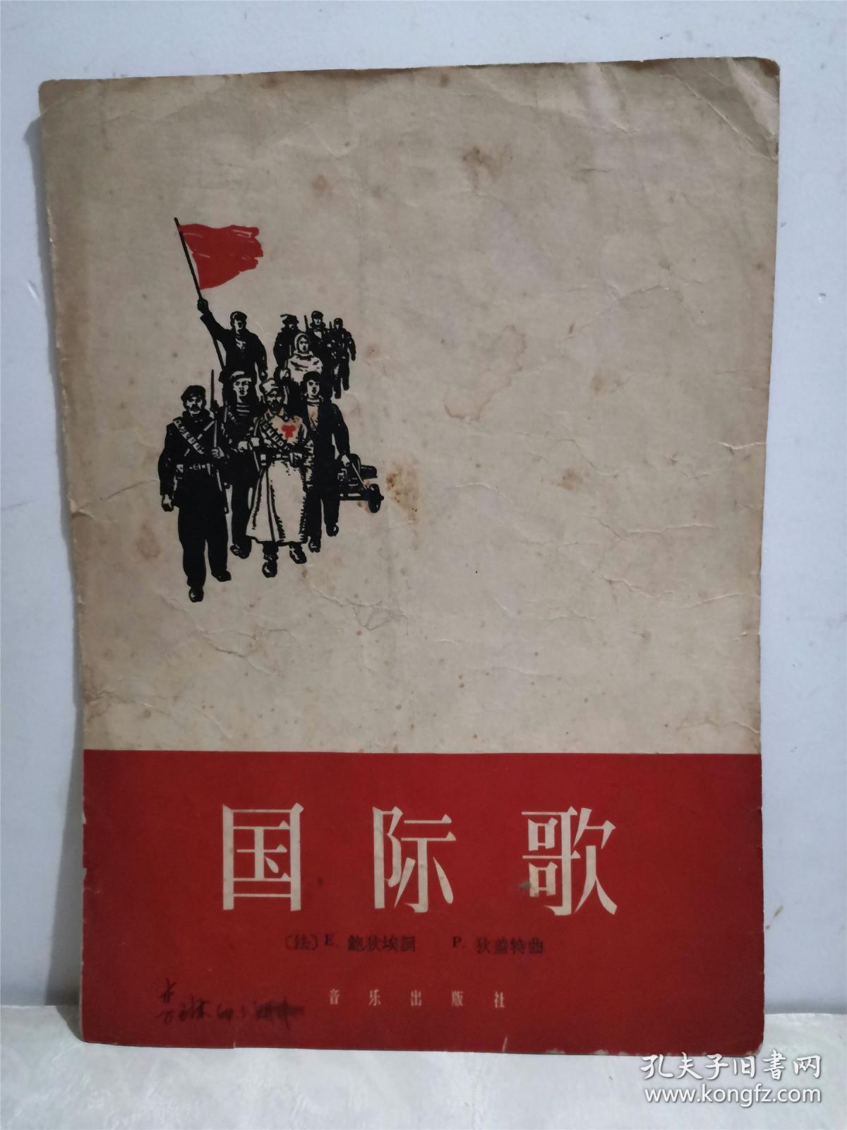 国际歌
