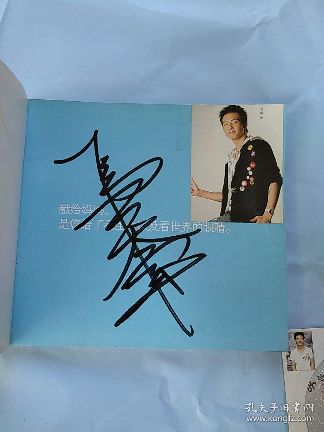 宇你在一起马天宇图文集签名附光盘