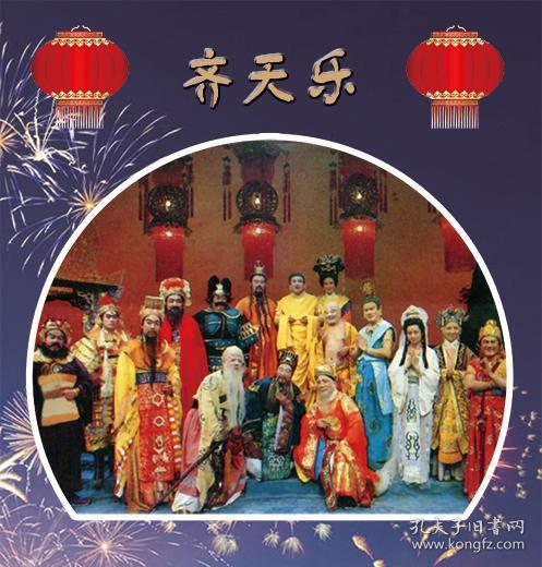 齐天乐晚会 央视1987年西游记电视剧组联欢晚会清晰双碟DVD光盘