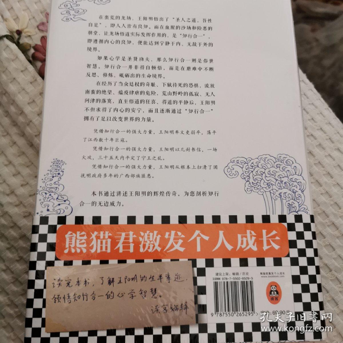 知行合一王阳明 1472 1529 精装版 孔夫子旧书网 知行合一王阳明 1472 1529 精装版 孔夫子旧书网