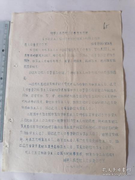 人口普查章_人口普查