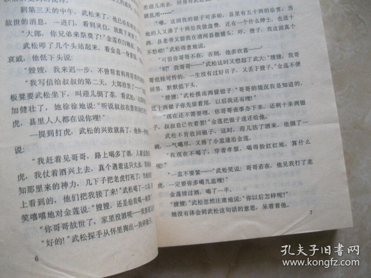 潘金莲(南宫搏历史小说)