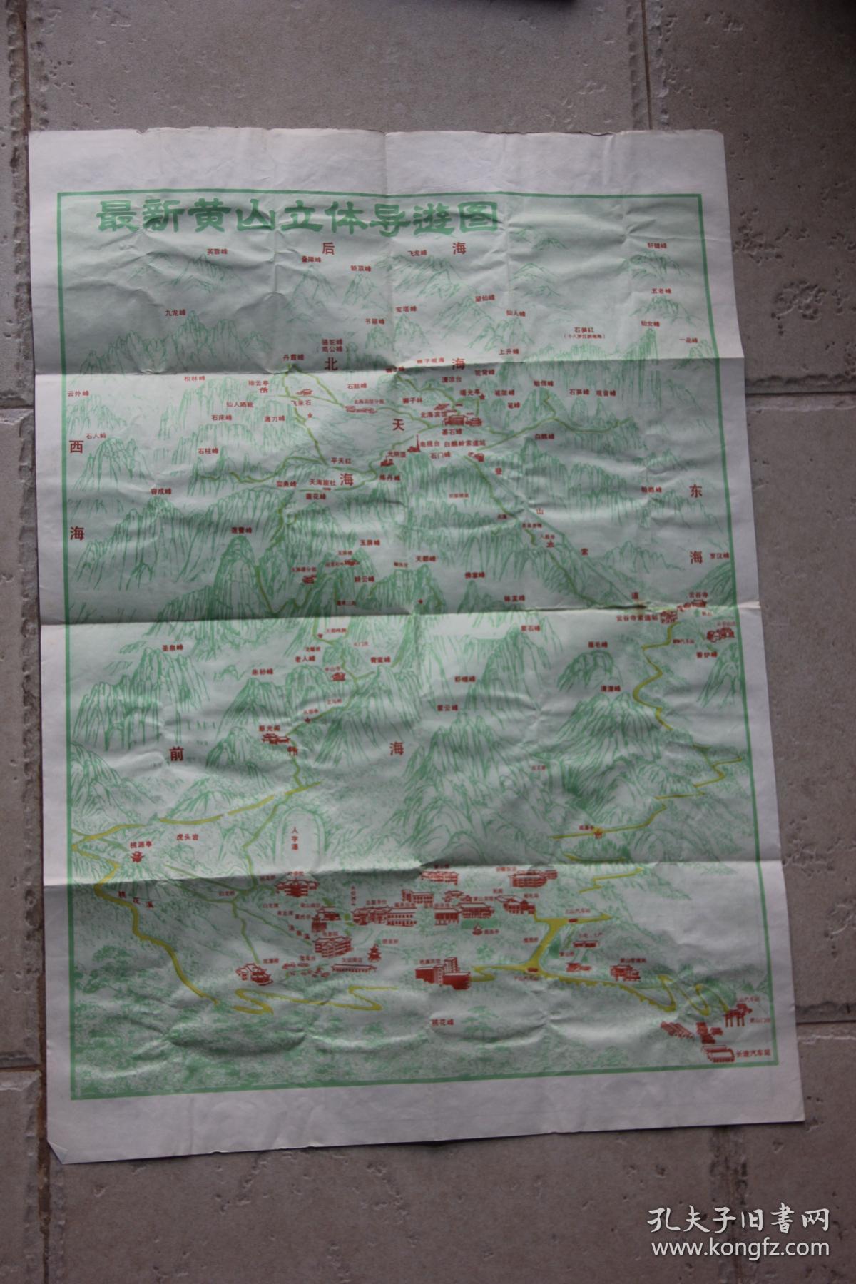 最新黄山立体导游图(上世纪地图)