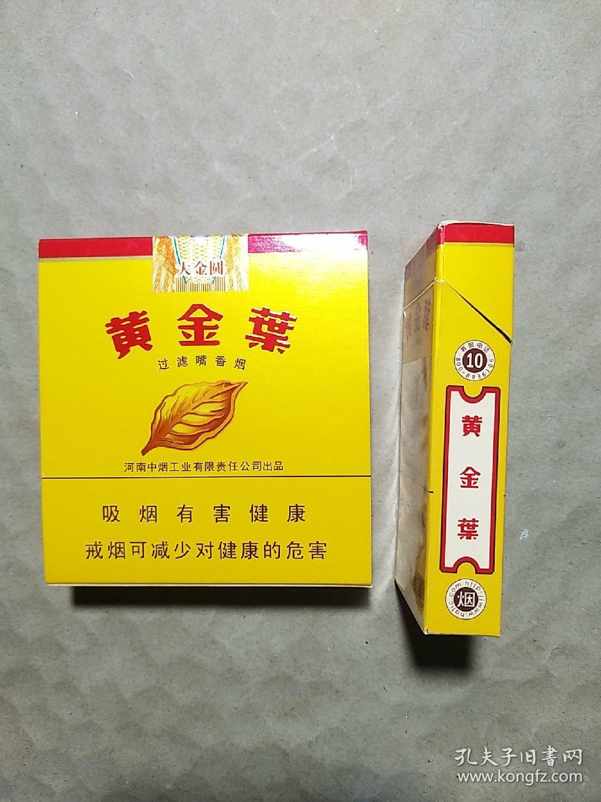 黄金叶大金圆 烟标(卡标)10支装――外套加一空盒
