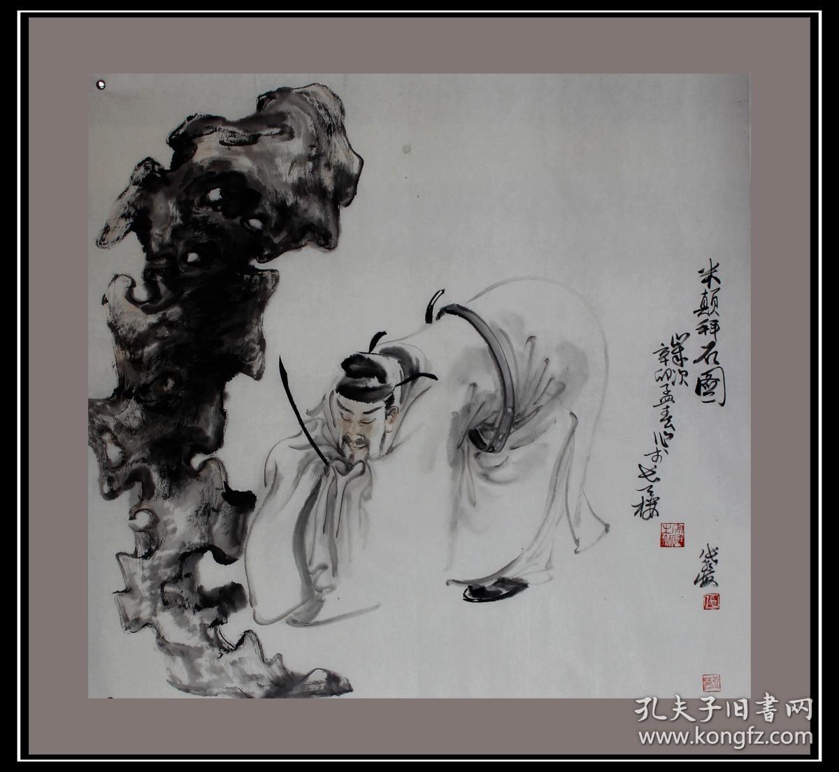 硕士生导师[米芾拜石图]