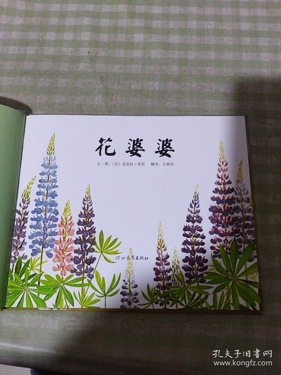 花婆婆:启发系列绘本