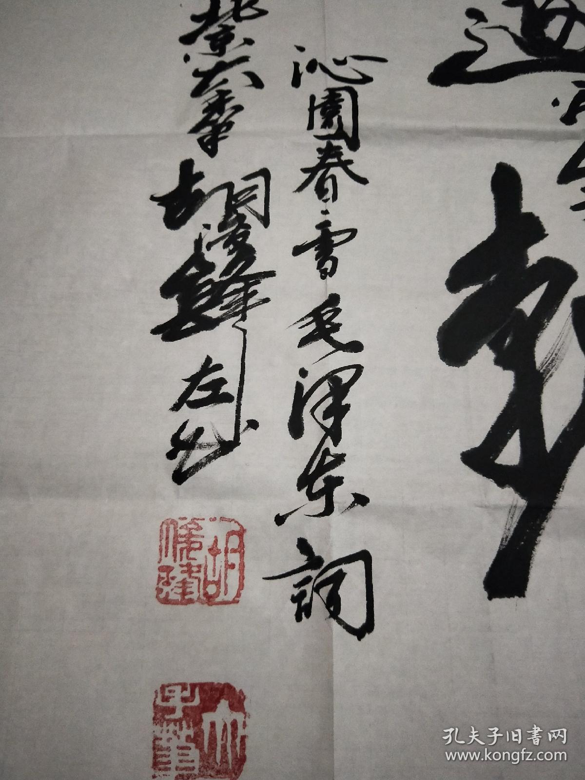中国左笔大师胡俊峰精品书法