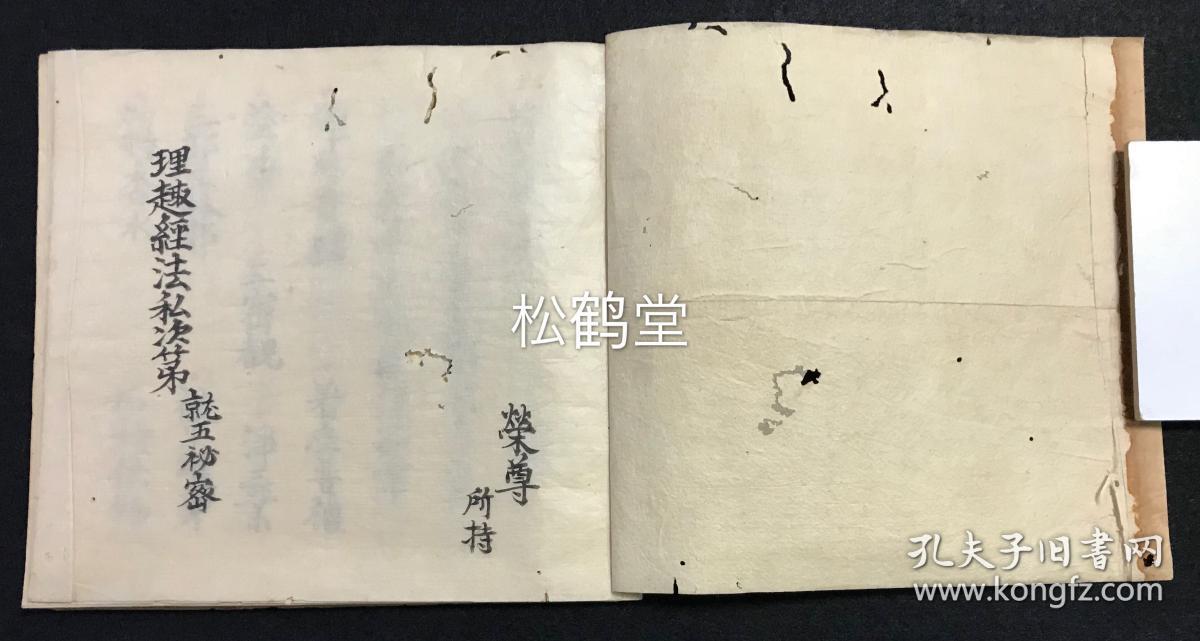 理趣经法私次第 1册全 日本老旧写抄本 汉文 宽延戊辰年 1748年日本佛教真言宗 祖庭金刚峰寺成莲院沙门真源写抄 以醍醐报恩院五秘密本为底本 荣尊旧藏 写抄精美 并含朱笔旧批等 佛教 密宗密教理趣经供养法 加持作法等 内含坛前普礼 梵字观 敬白 唱礼 普 理趣经法私次第 1册全 日本老旧写抄本 汉文 宽延戊辰年 1748年日本佛教真言宗 祖庭金刚峰寺成莲院沙门真源写抄 以醍醐报恩院五秘密本为底本 荣尊旧藏 写抄精美 并含朱笔旧批等 佛教 密宗密教理趣经供养法 加持作法等 内含坛前普礼 梵字观 敬白 唱礼 普