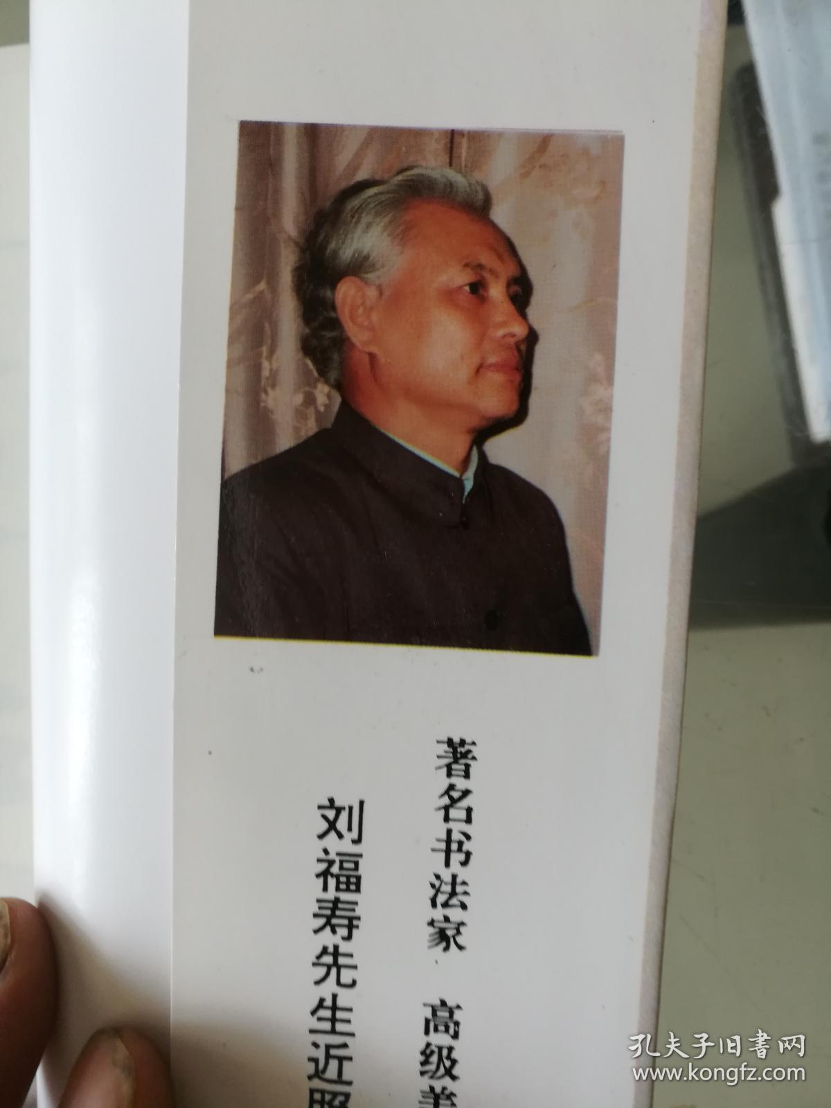 刘福寿行书古诗百首河北大字牌匾书写第一人中国书法大师刘炳森题签